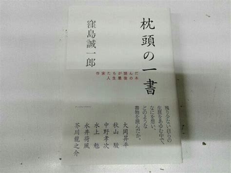 枕頭書|枕頭の一書 : 作家たちが読んだ人生最後の本 